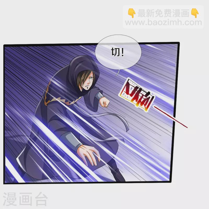 🍱神武天尊 第434话 哼！就凭你？！ 第29页