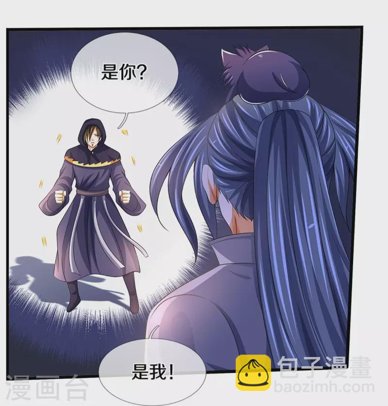 🍱神武天尊 第434话 哼！就凭你？！ 第30页