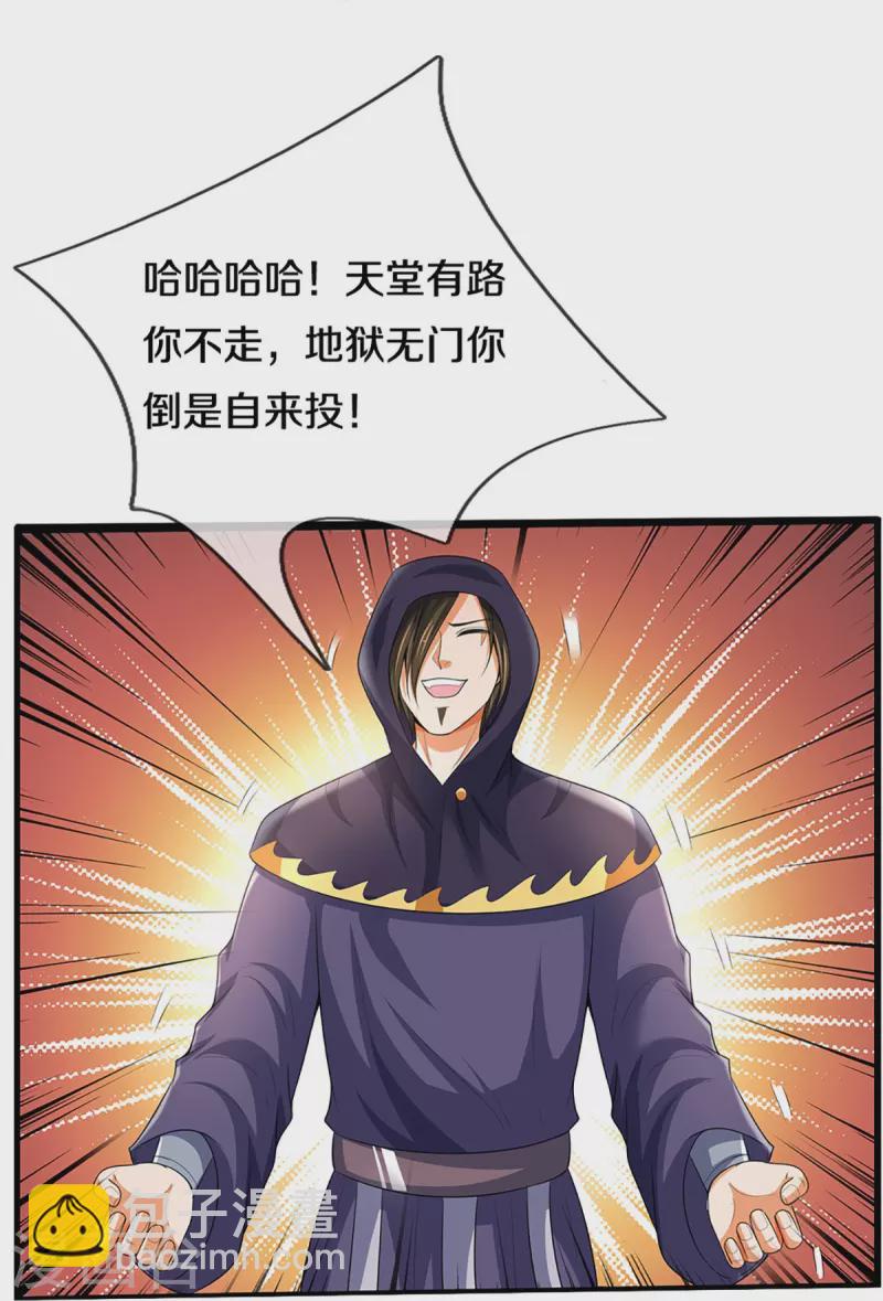 🍱神武天尊 第434话 哼！就凭你？！ 第31页