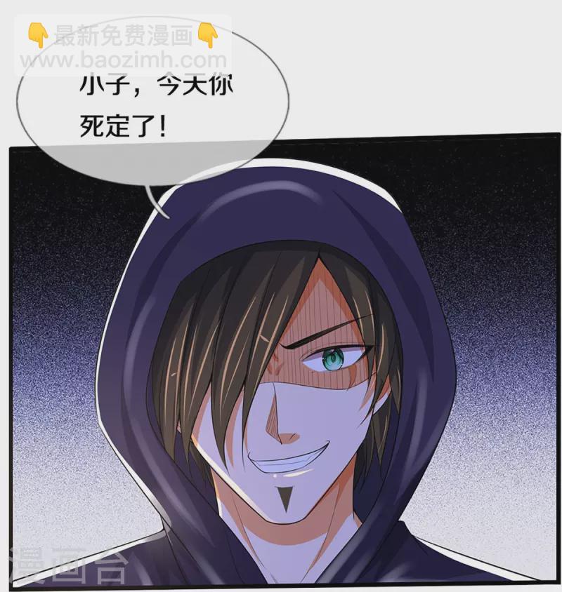 🍱神武天尊 第434话 哼！就凭你？！ 第32页