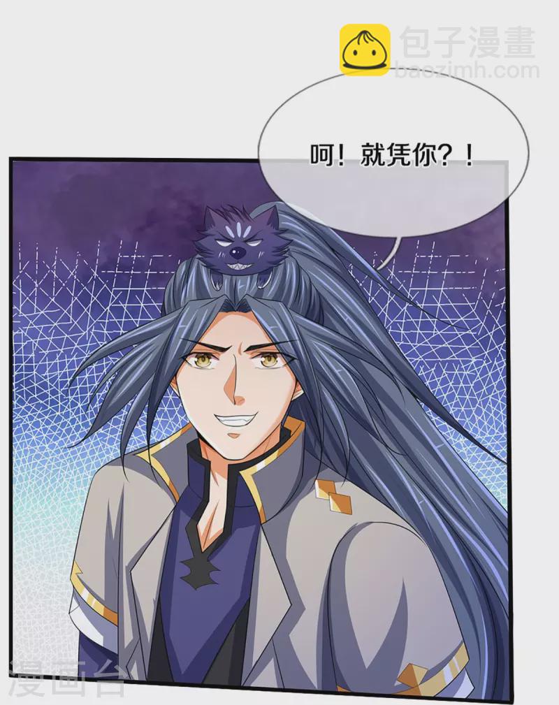 🍱神武天尊 第434话 哼！就凭你？！ 第33页