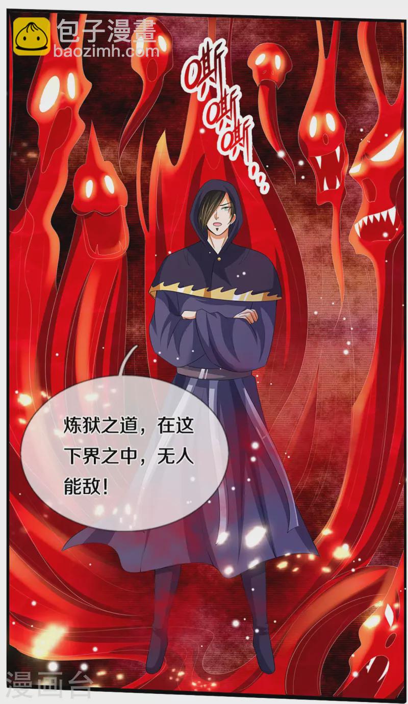 🍱神武天尊 第434话 哼！就凭你？！ 第35页