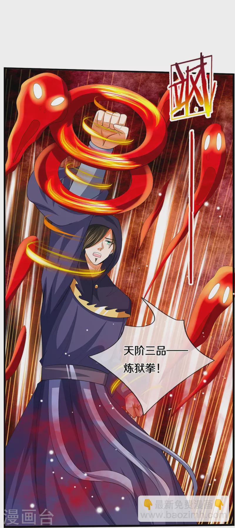 🍱神武天尊 第434话 哼！就凭你？！ 第37页