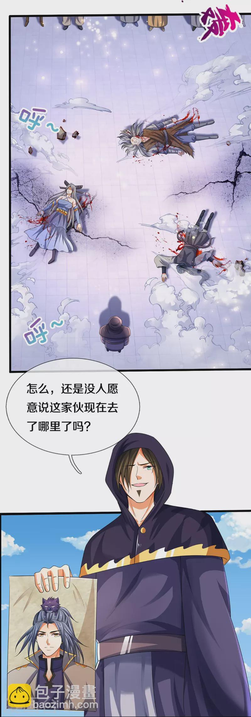 🍱神武天尊 第434话 哼！就凭你？！ 第5页