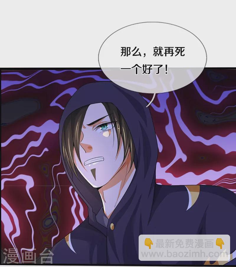 🍱神武天尊 第434话 哼！就凭你？！ 第7页