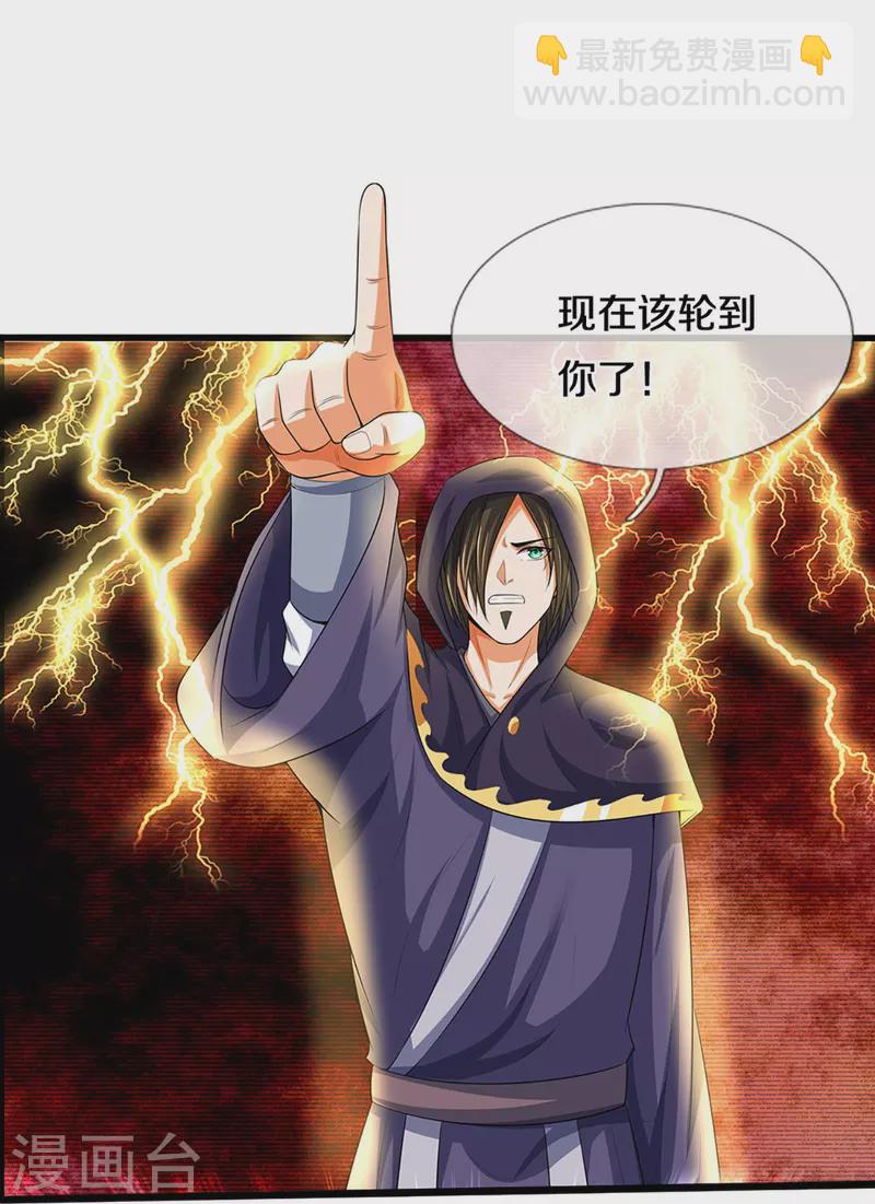 🍱神武天尊 第434话 哼！就凭你？！ 第8页
