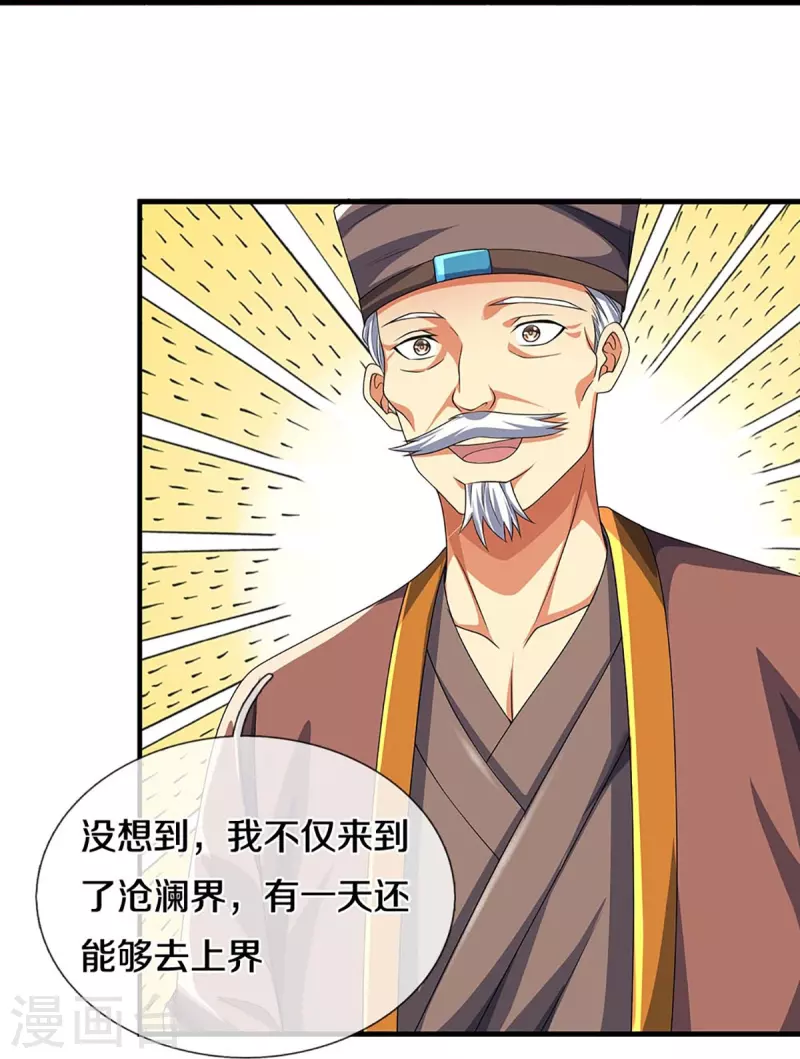 🍱神武天尊 第436话 九十九道天关 第19页
