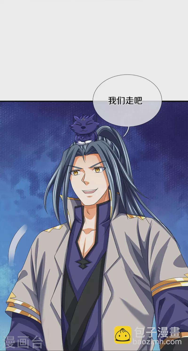 🍱神武天尊 第436话 九十九道天关 第21页