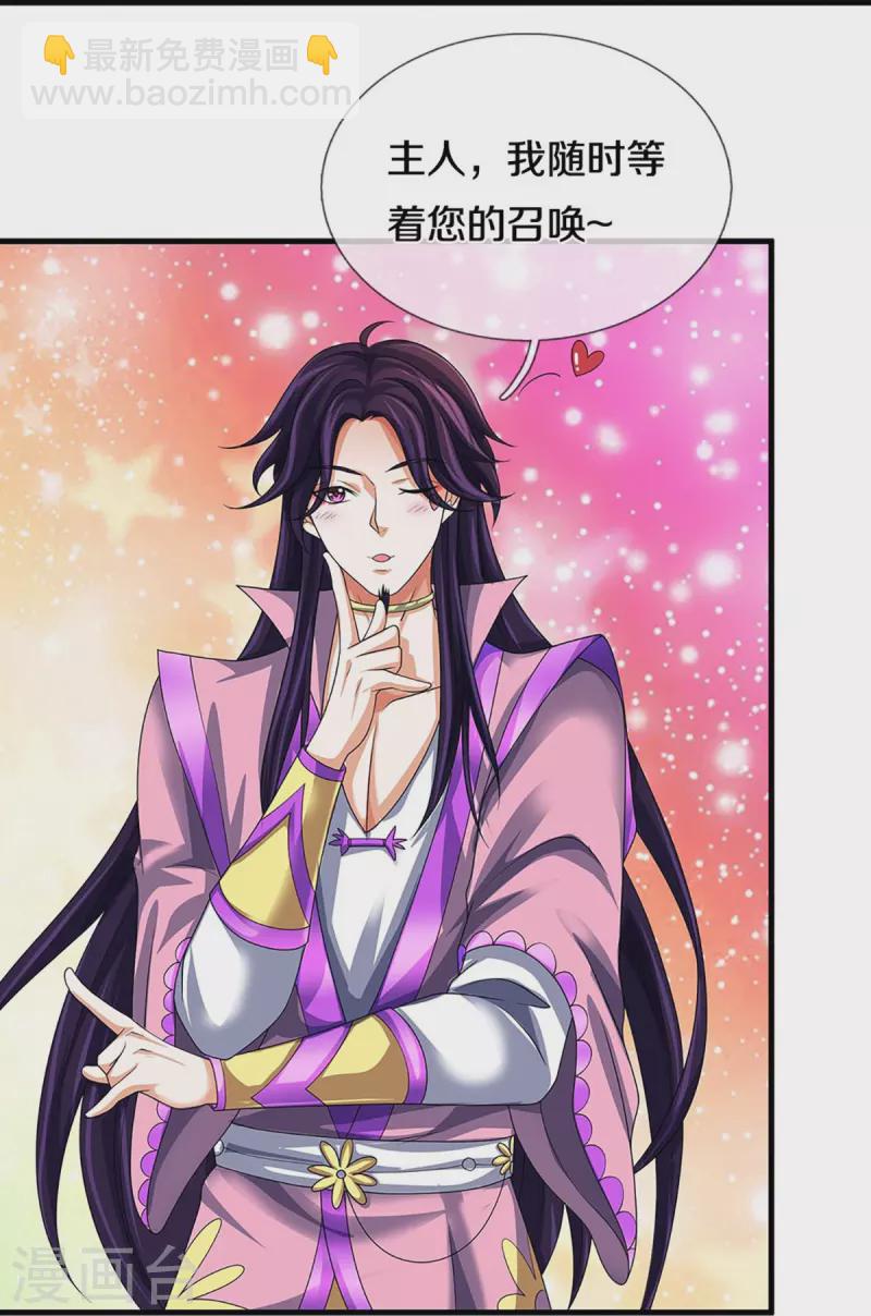 🍱神武天尊 第436话 九十九道天关 第23页