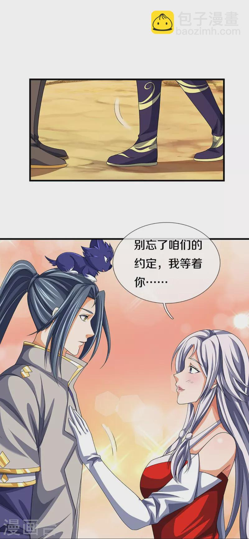 🍱神武天尊 第436话 九十九道天关 第25页