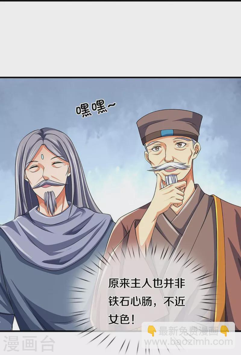 🍱神武天尊 第436话 九十九道天关 第29页