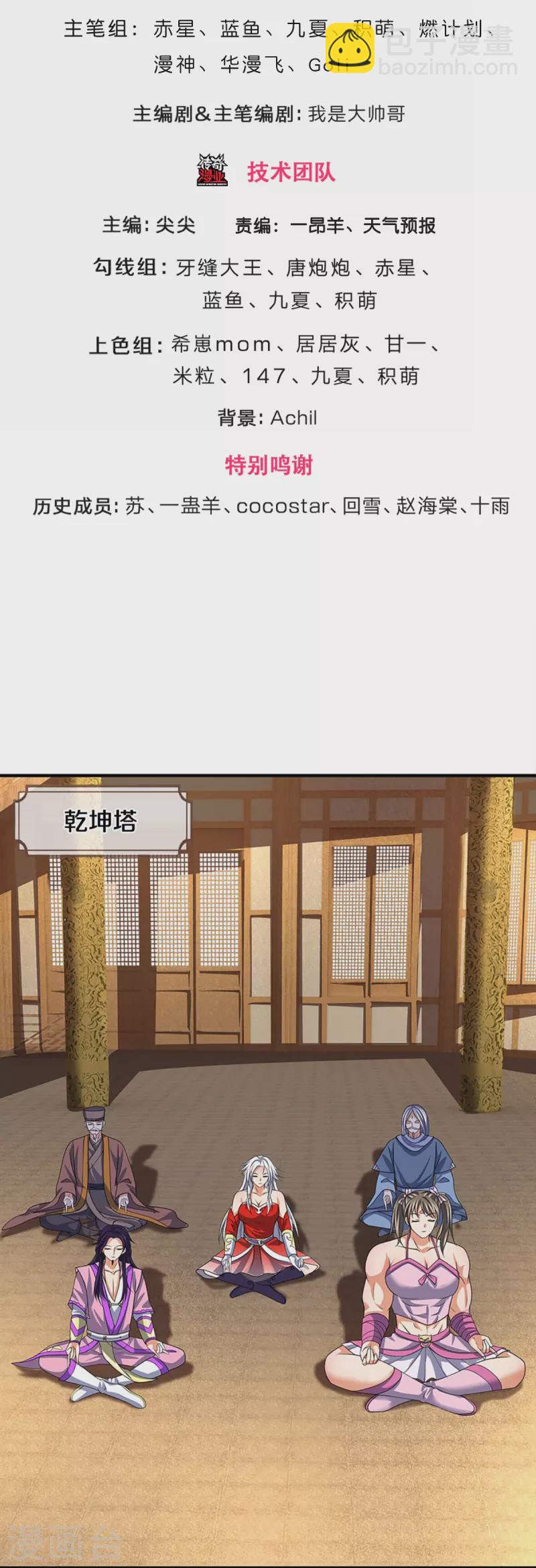 🍱神武天尊 第436话 九十九道天关 第3页