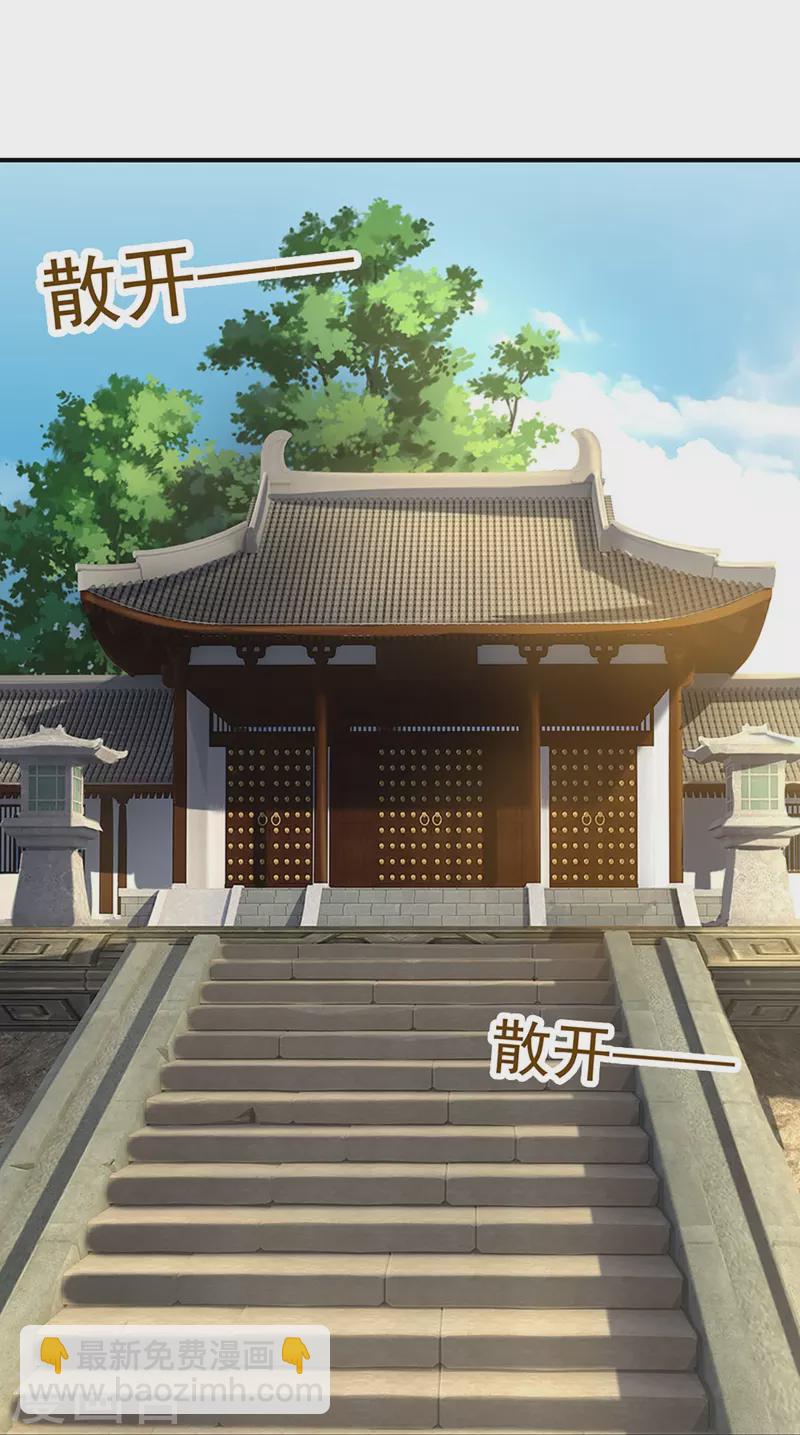 🍱神武天尊 第436话 九十九道天关 第33页