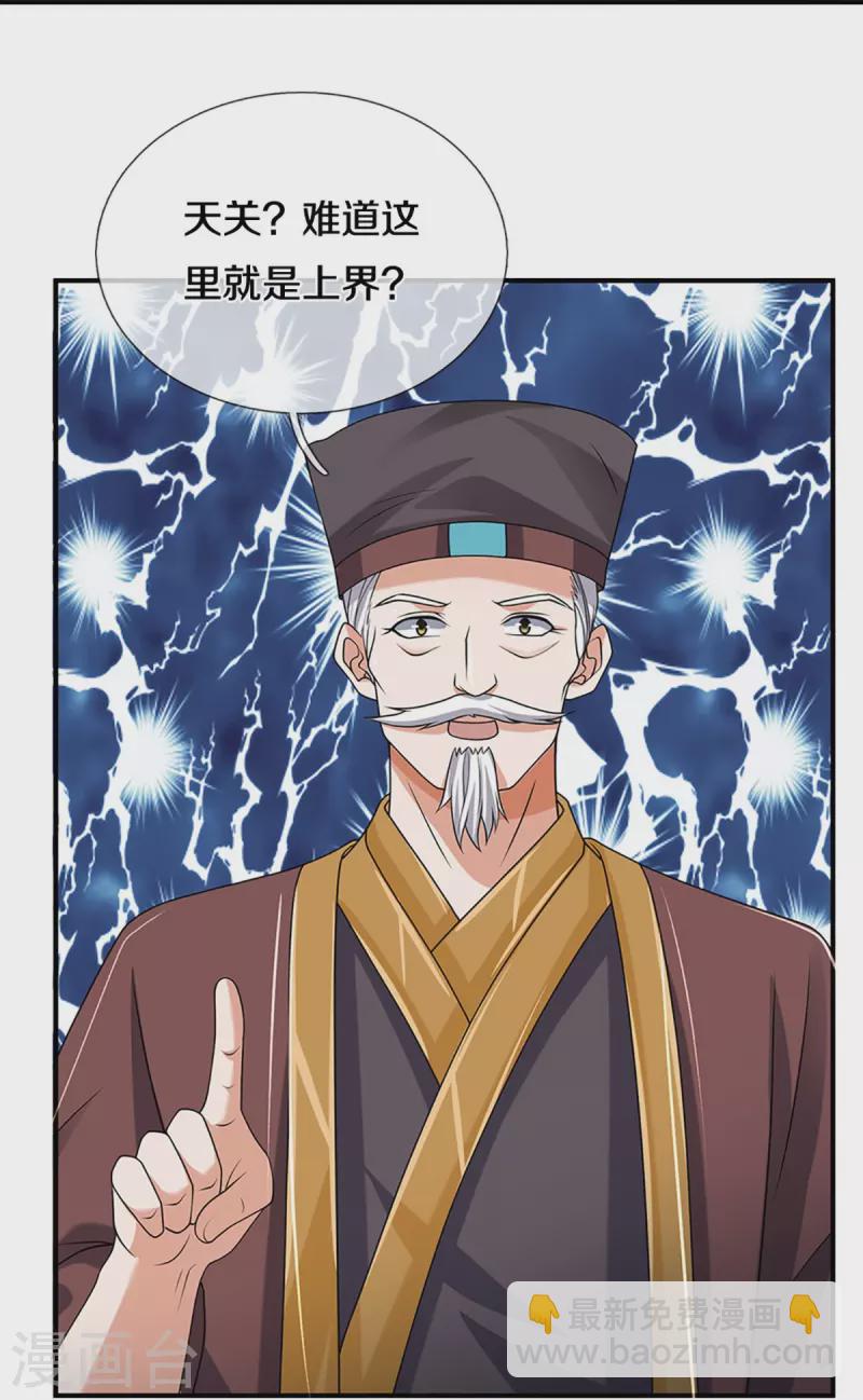 🍱神武天尊 第436话 九十九道天关 第34页