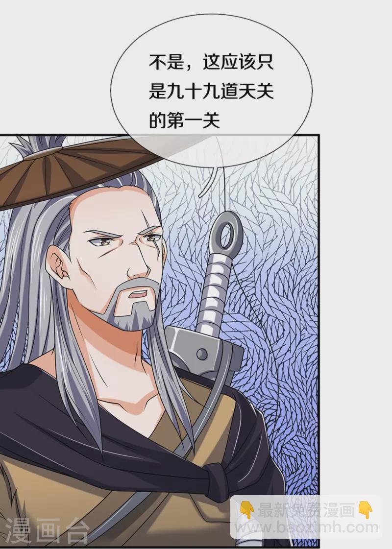 🍱神武天尊 第436话 九十九道天关 第35页