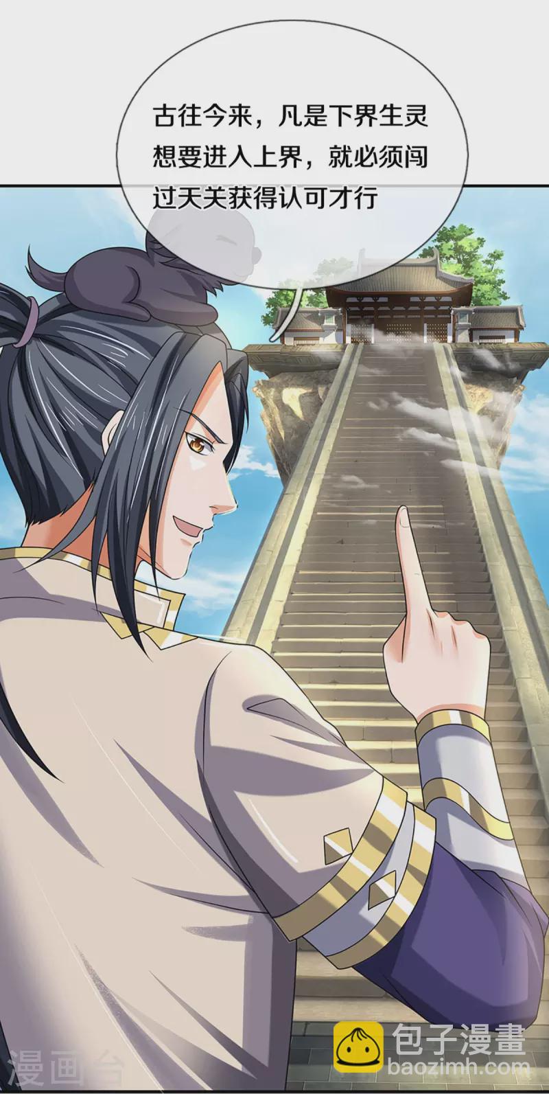 🍱神武天尊 第436话 九十九道天关 第37页