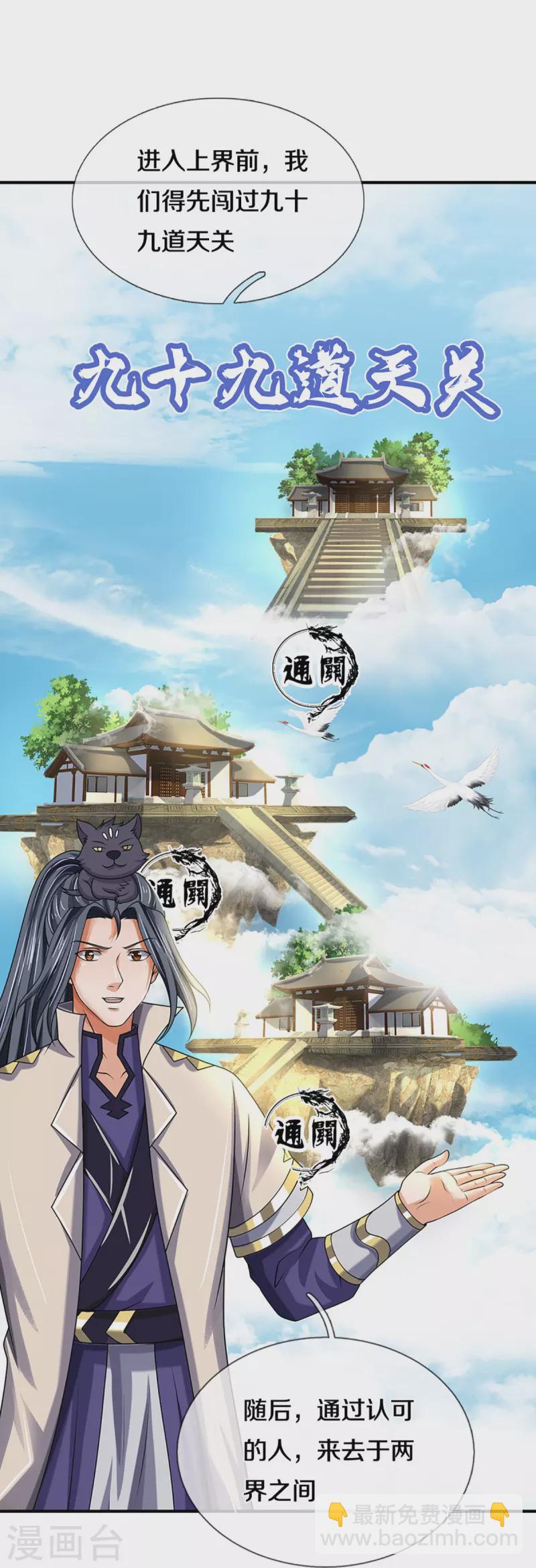 🍱神武天尊 第436话 九十九道天关 第38页