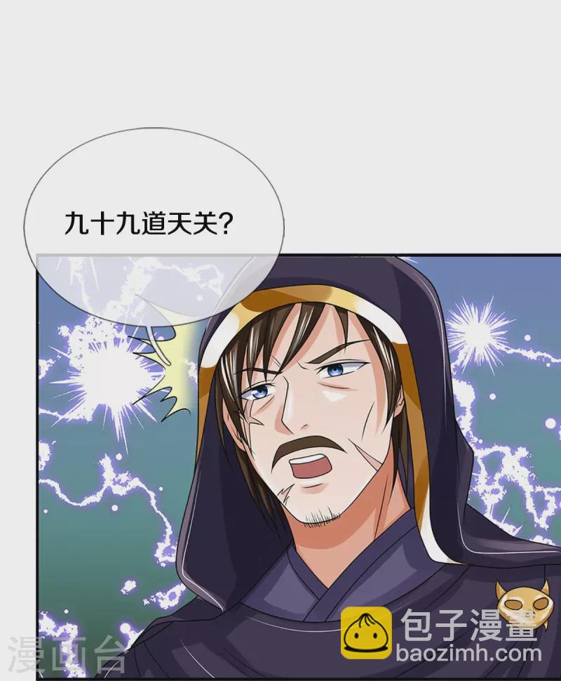 🍱神武天尊 第436话 九十九道天关 第39页