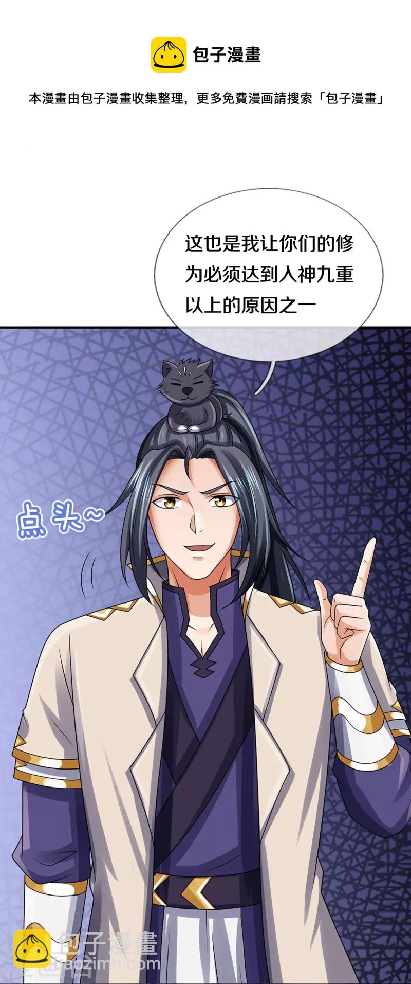🍱神武天尊 第436话 九十九道天关 第40页