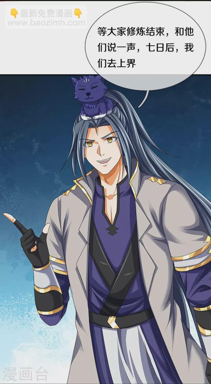 🍱神武天尊 第436话 九十九道天关 第9页