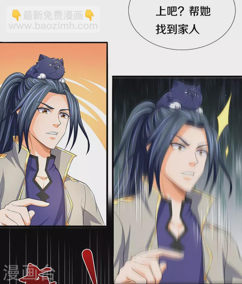 🍱神武天尊 第438话 柳树成精 第12页