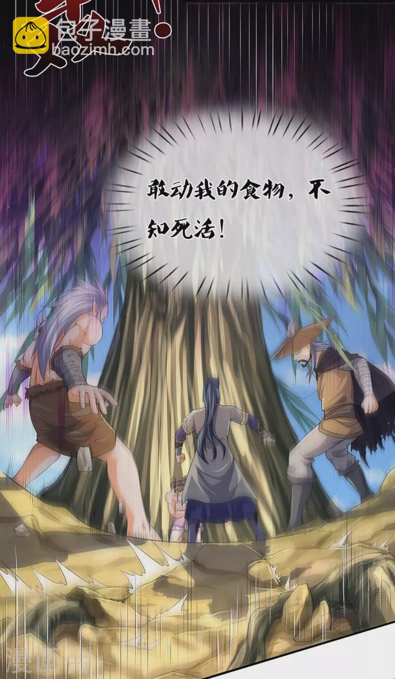 🍱神武天尊 第438话 柳树成精 第13页