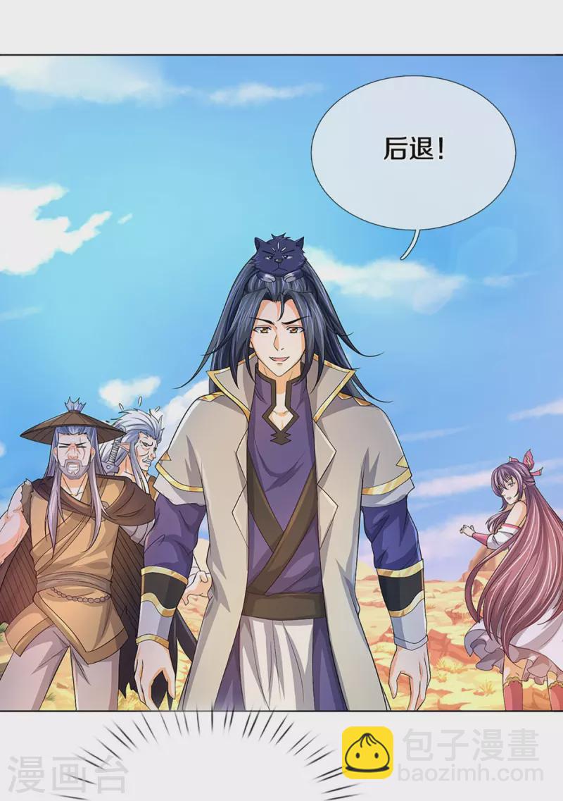 🍱神武天尊 第438话 柳树成精 第26页