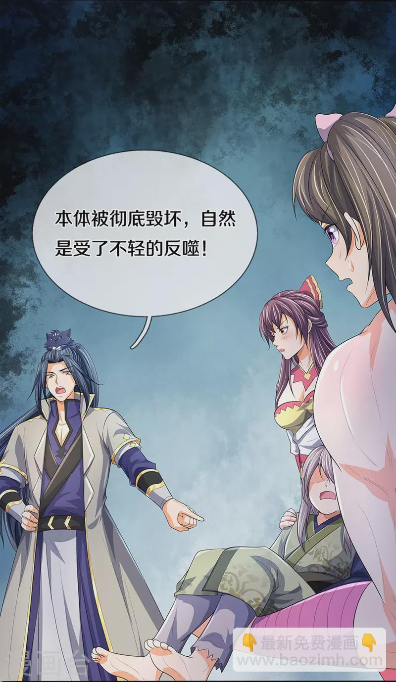 🍱神武天尊 第438话 柳树成精 第31页