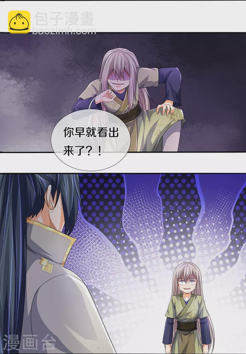 🍱神武天尊 第438话 柳树成精 第33页
