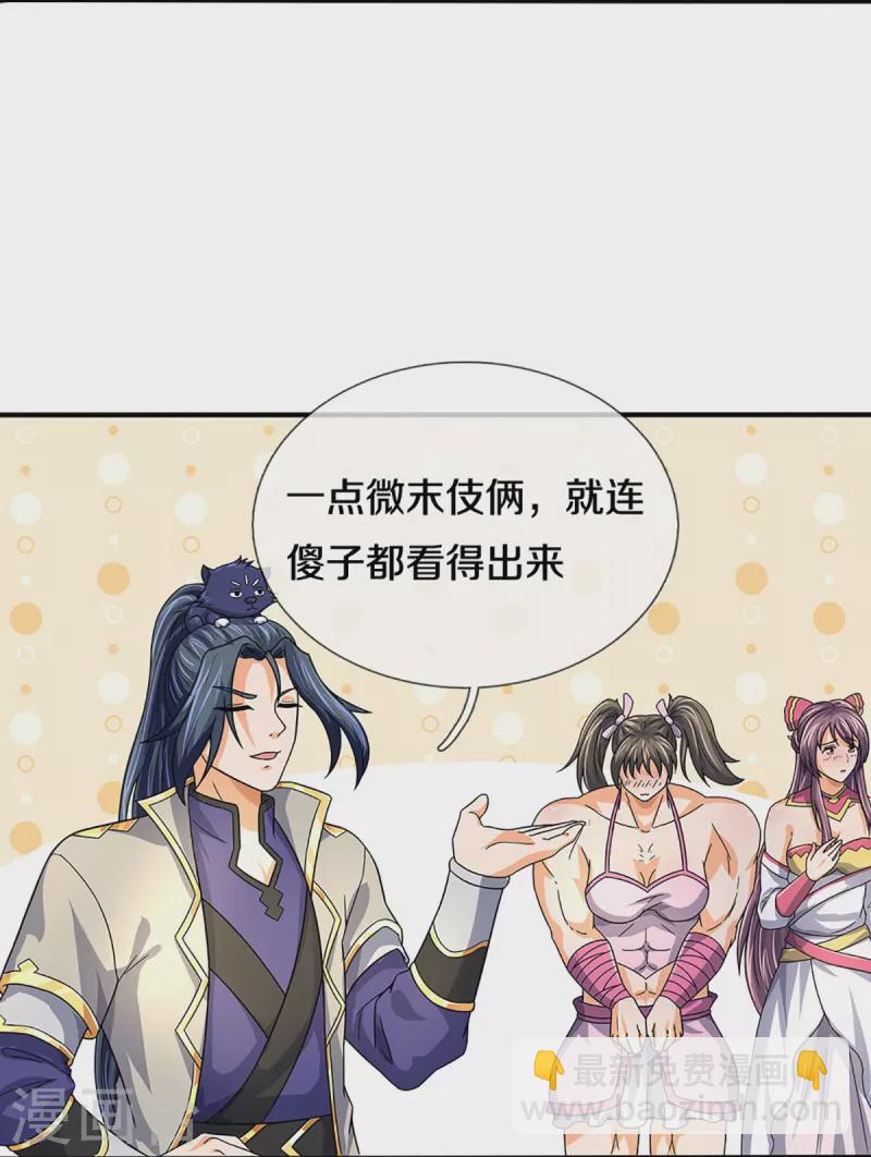 🍱神武天尊 第438话 柳树成精 第34页
