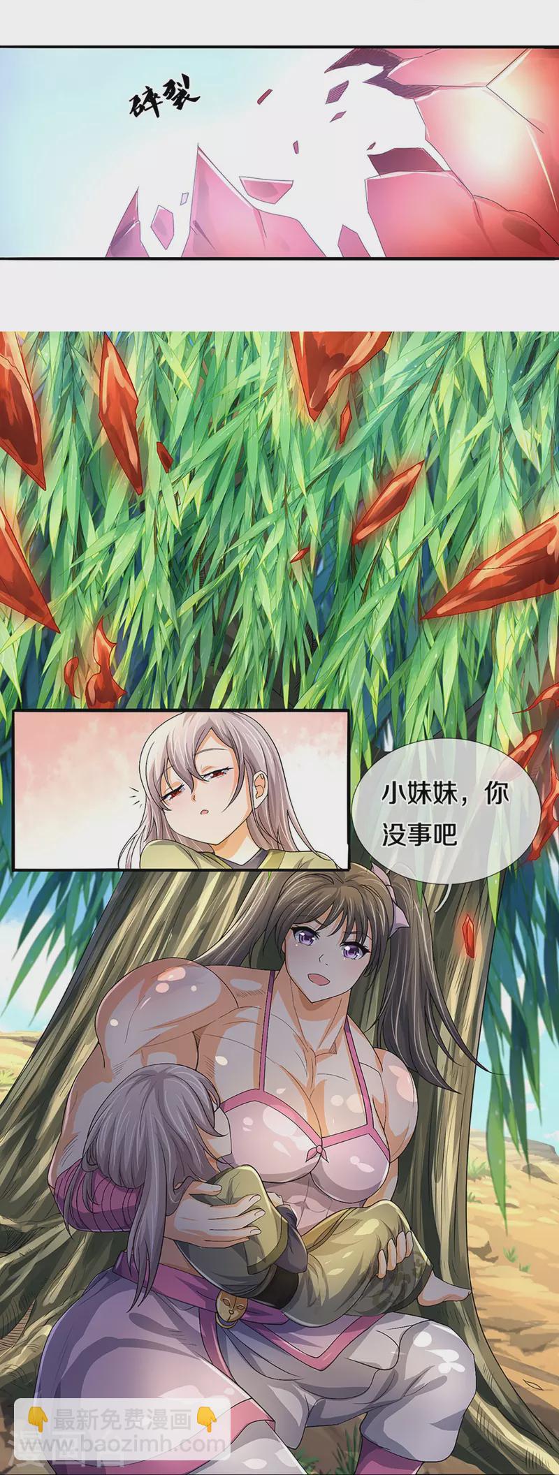 🍱神武天尊 第438话 柳树成精 第7页