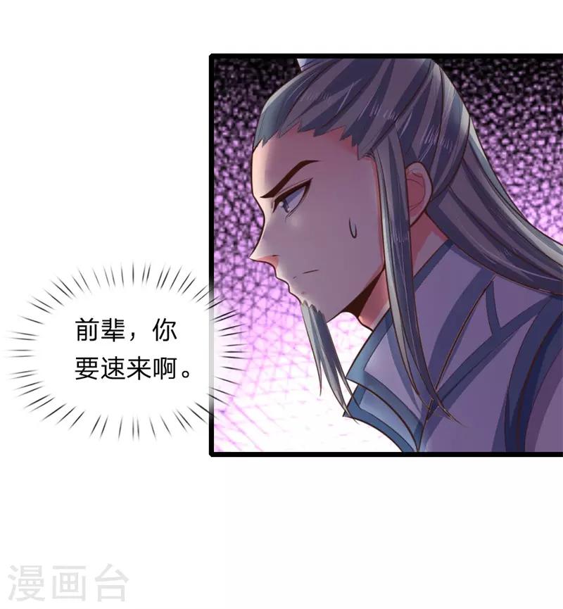 🍱神武天尊 第46话 第1页