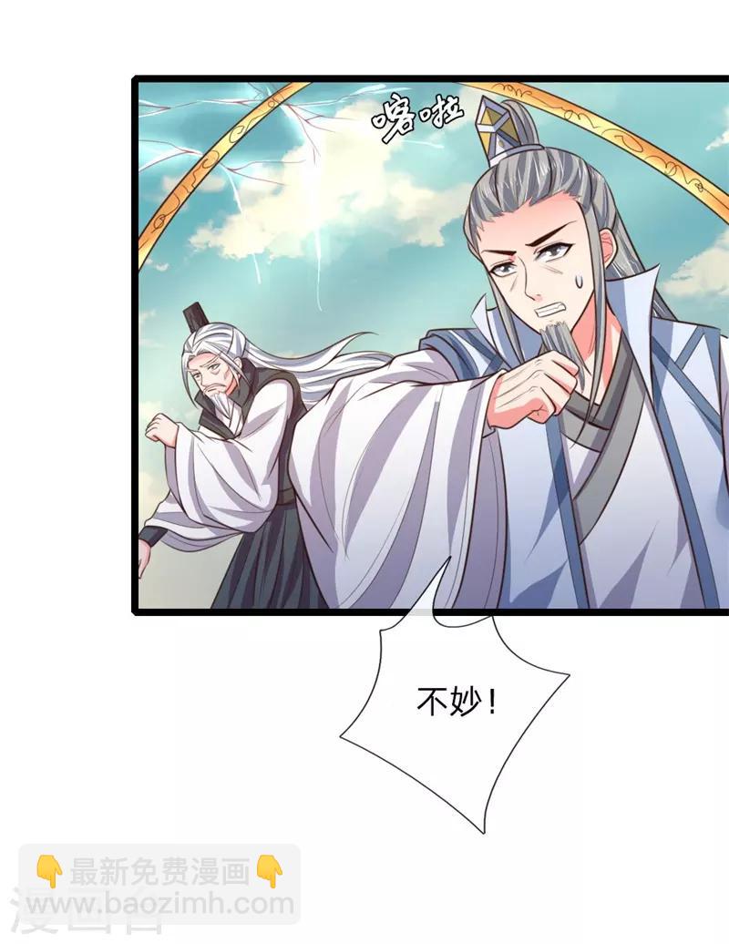 🍱神武天尊 第46话 第13页