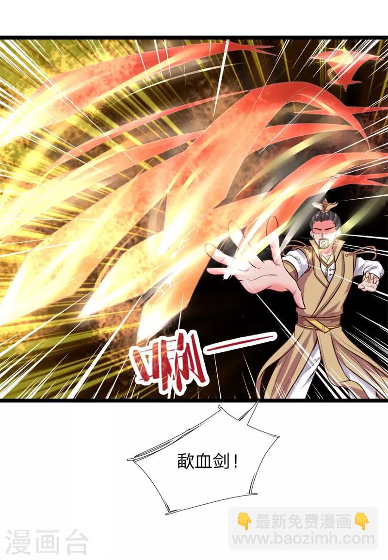 🍱神武天尊 第46话 第14页