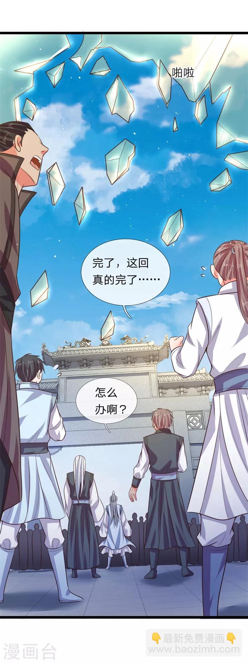 🍱神武天尊 第46话 第16页
