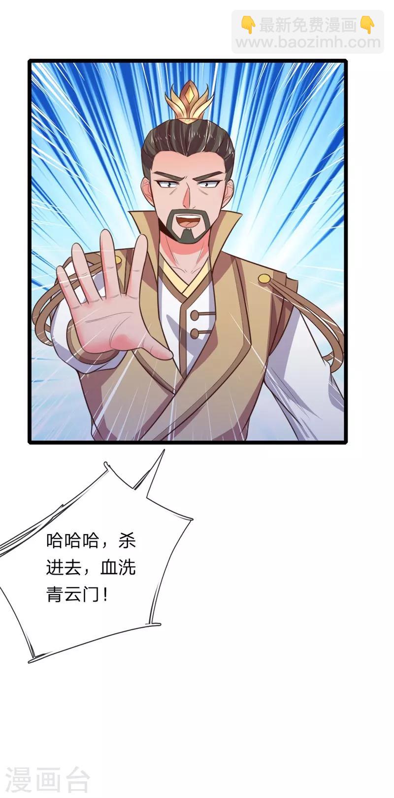 🍱神武天尊 第46话 第17页
