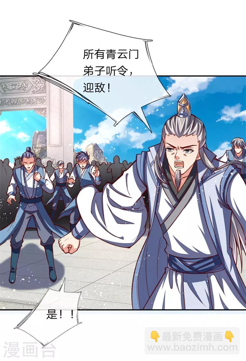 🍱神武天尊 第46话 第18页