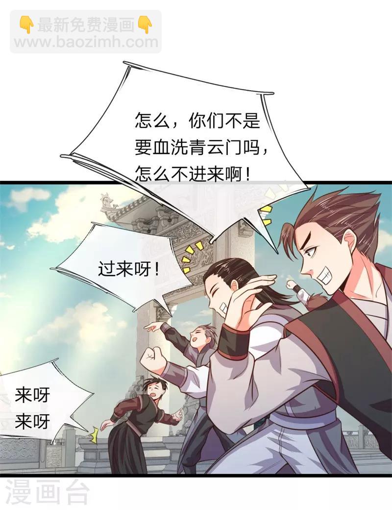 🍱神武天尊 第46话 第2页