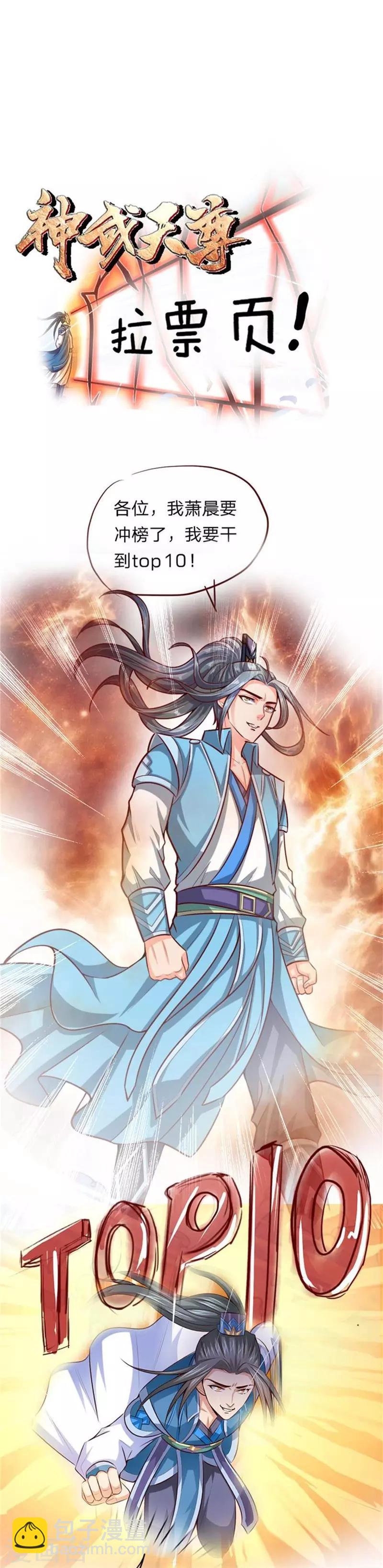 🍱神武天尊 第46话 第21页