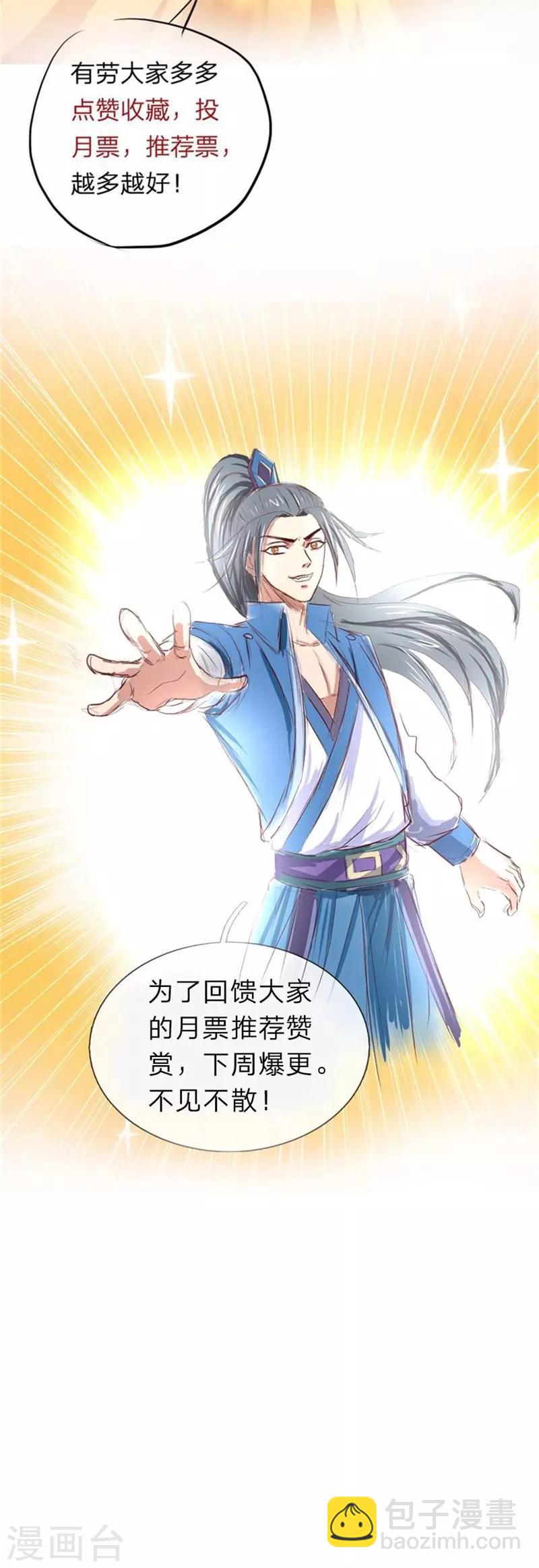 🍱神武天尊 第46话 第22页