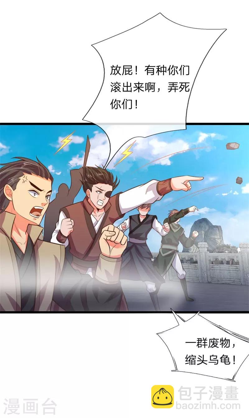 🍱神武天尊 第46话 第3页