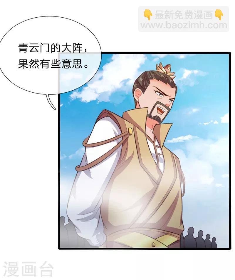 🍱神武天尊 第46话 第4页