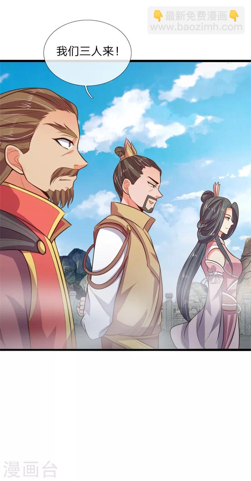 🍱神武天尊 第46话 第5页