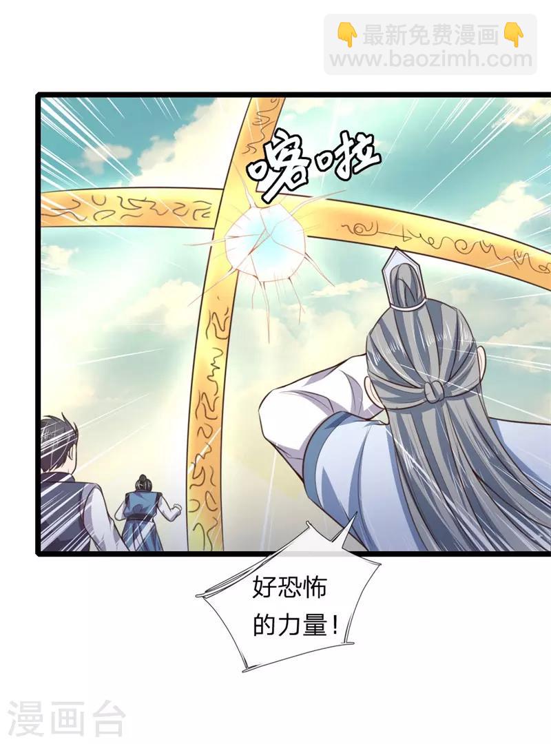 🍱神武天尊 第46话 第8页
