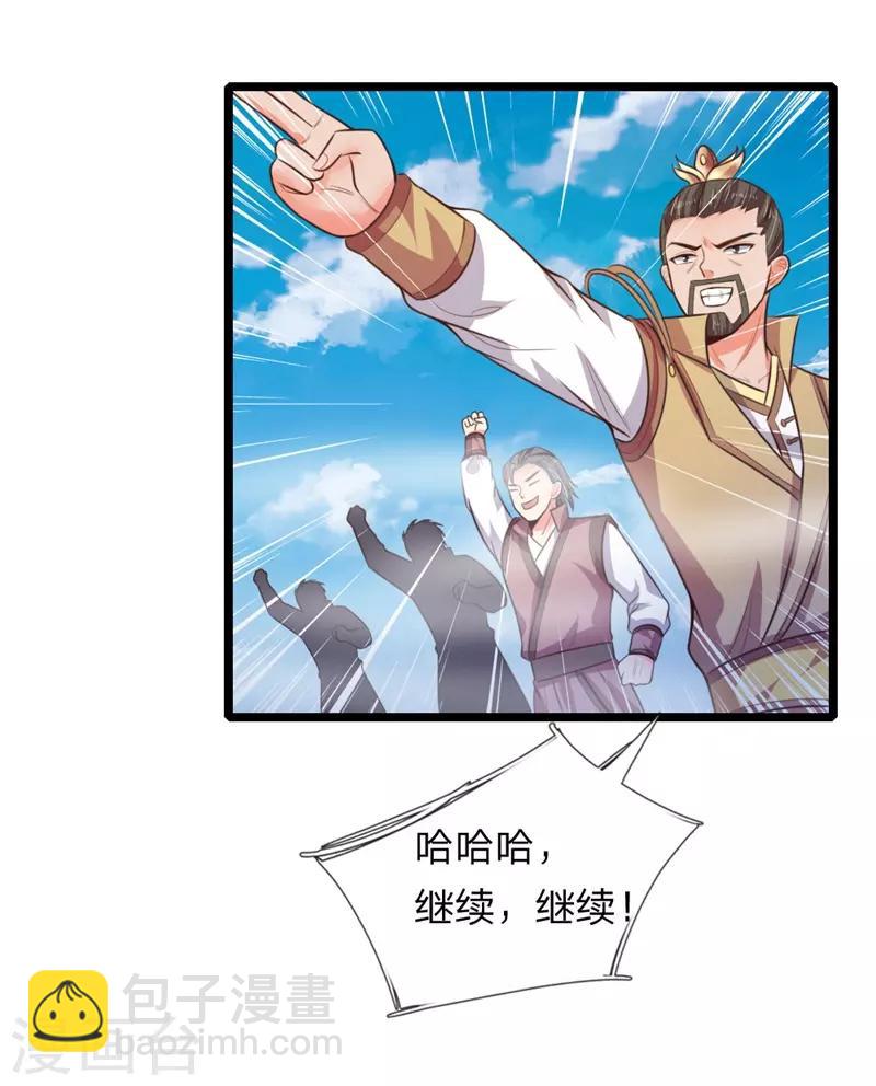 🍱神武天尊 第46话 第9页