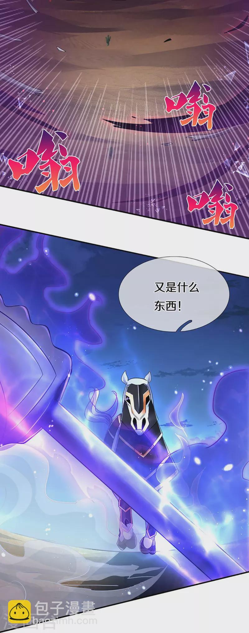 🍱神武天尊 第440话 不太好的记忆 第16页