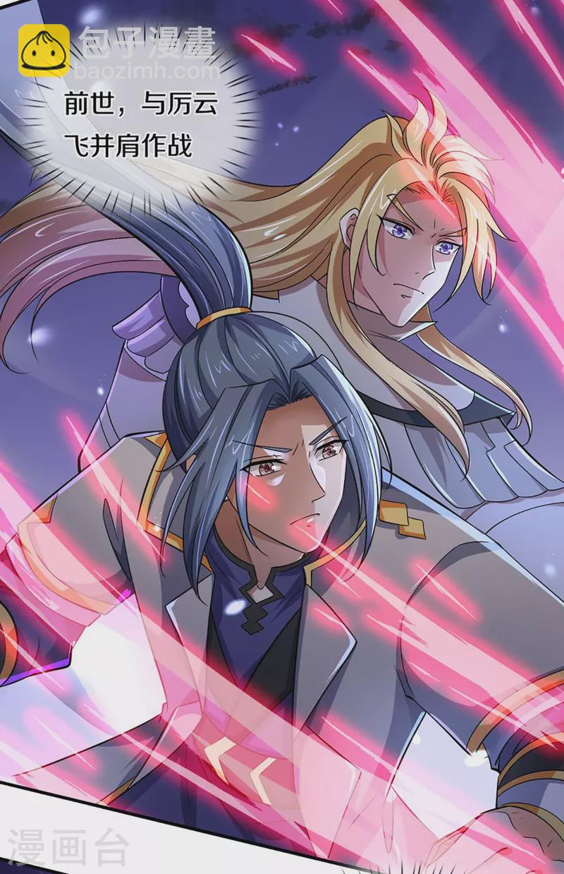🍱神武天尊 第440话 不太好的记忆 第23页