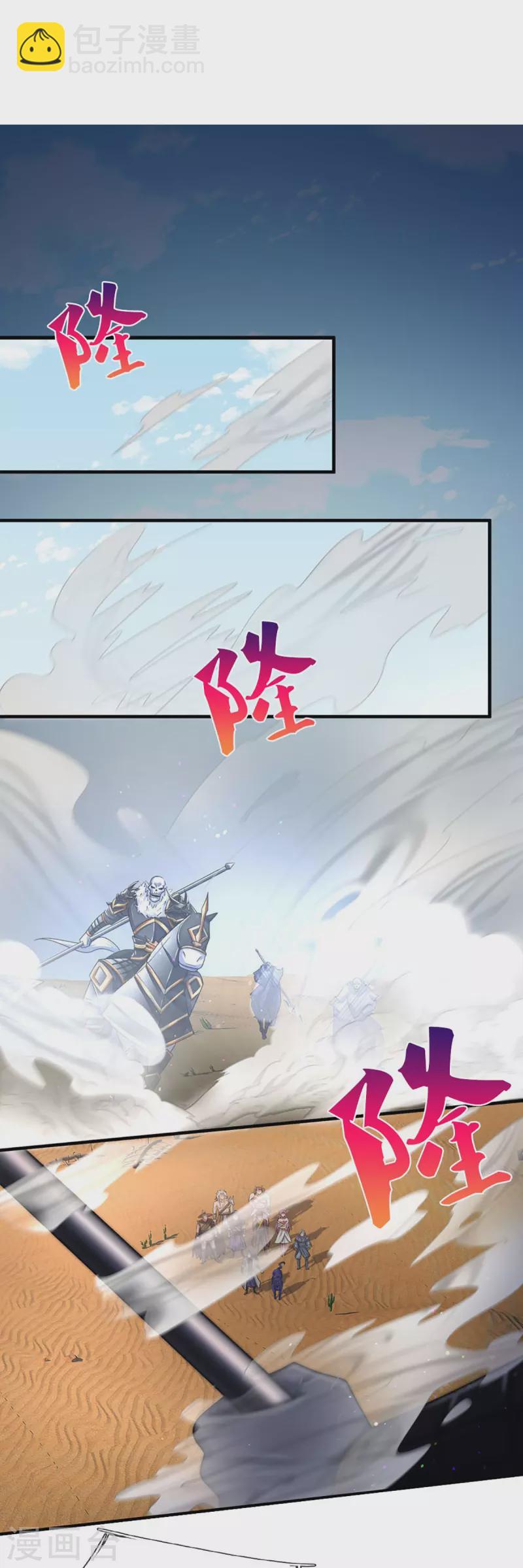 🍱神武天尊 第440话 不太好的记忆 第31页
