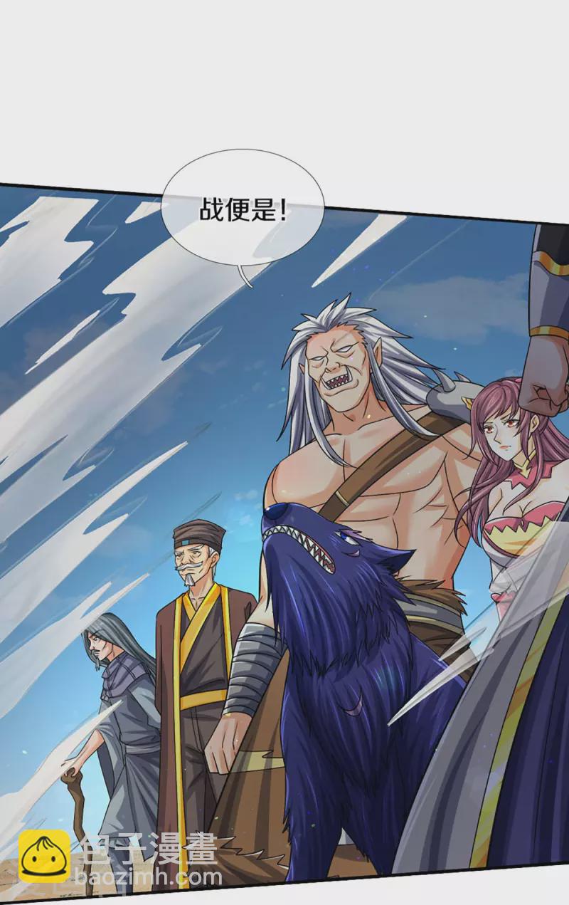 🍱神武天尊 第440话 不太好的记忆 第33页