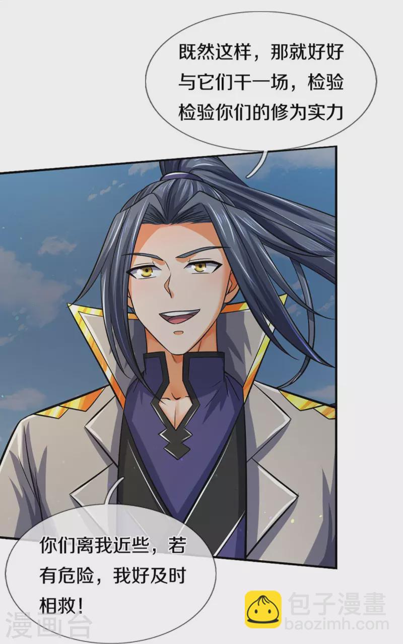 🍱神武天尊 第440话 不太好的记忆 第34页